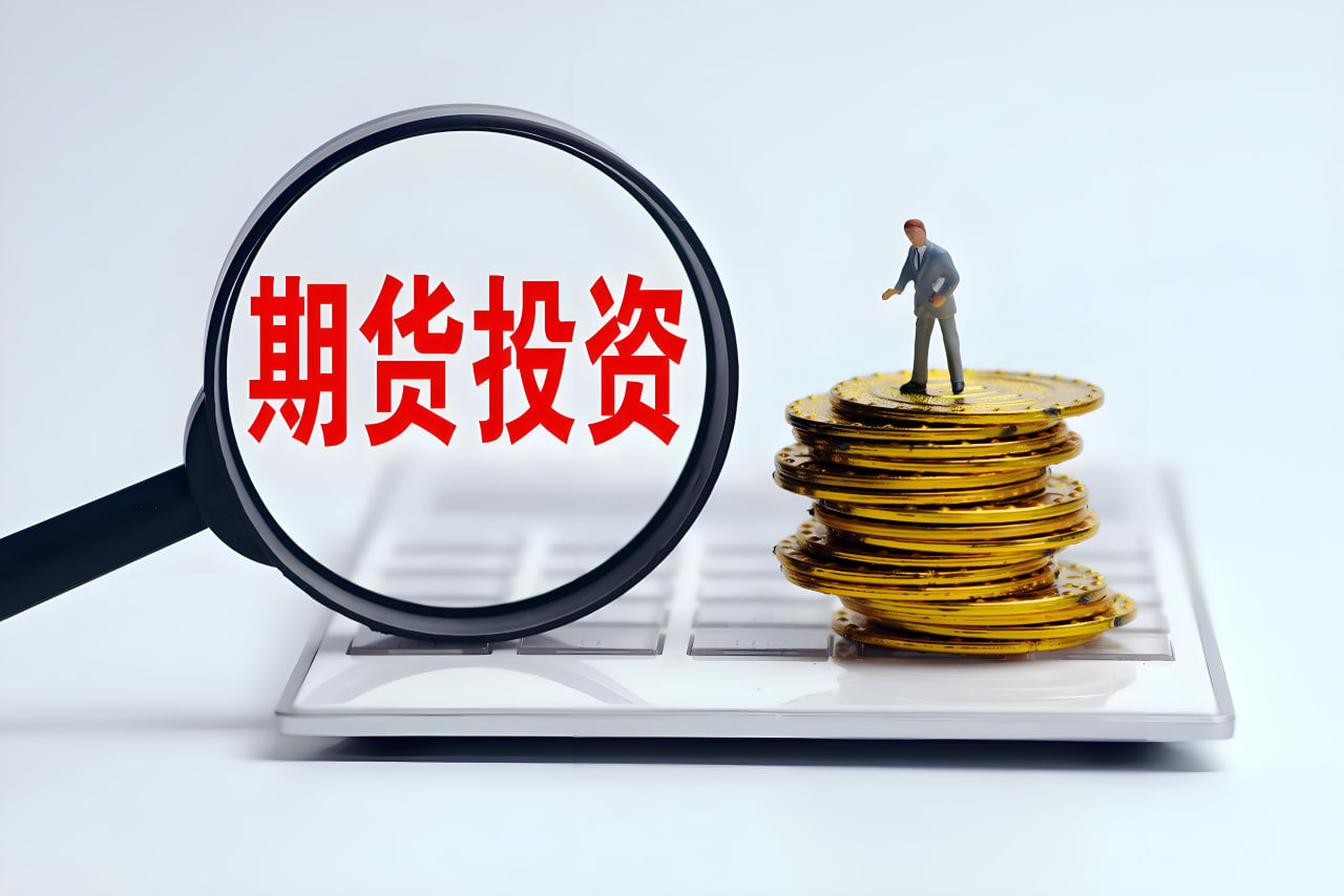 掌握期货交易动态｜最新价格、趋势分析与操作指南