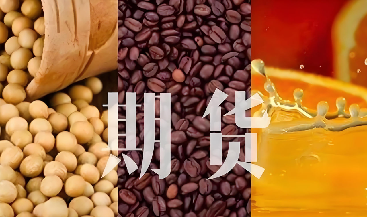 农产品期货直播：玉米、豆粕与小
