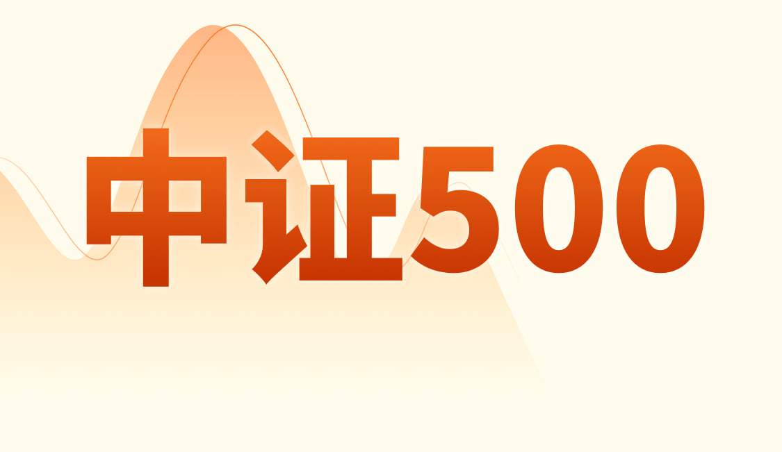  中证500期指（IC）主力合约领跌1.92%