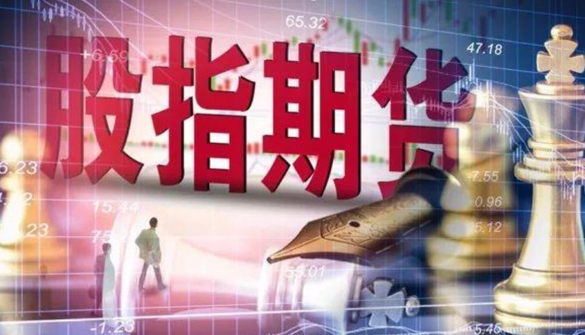 风险提示：股指期货波动加剧，注意控制仓位